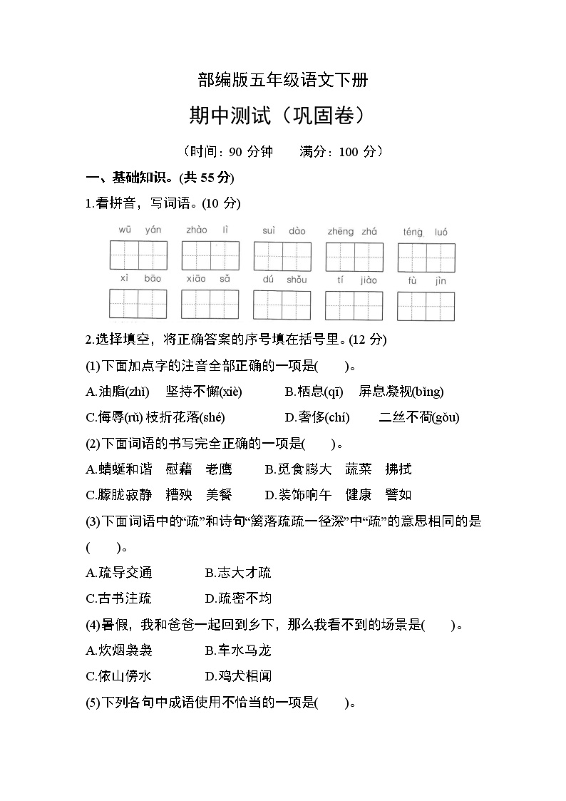 部编版四年级语文下册期中测试巩固卷（含答案）可打印免费下载