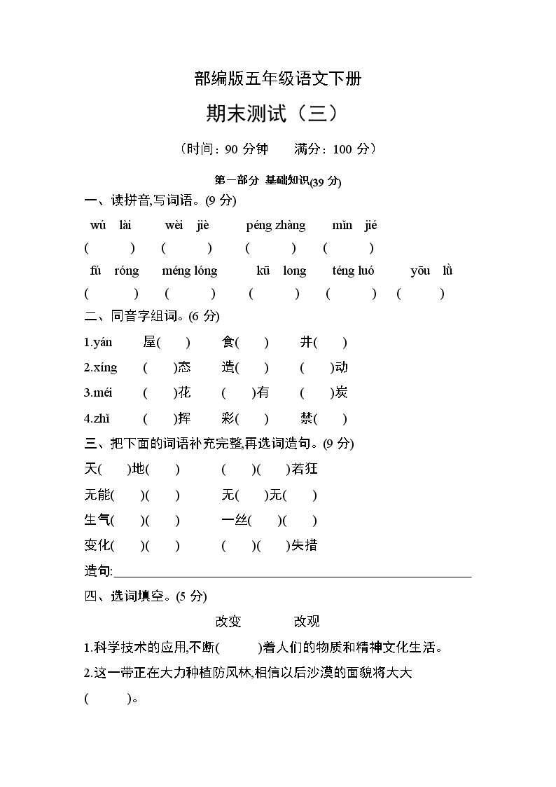 部编版四年级语文下册期末测试卷（三）含答案可打印免费下载