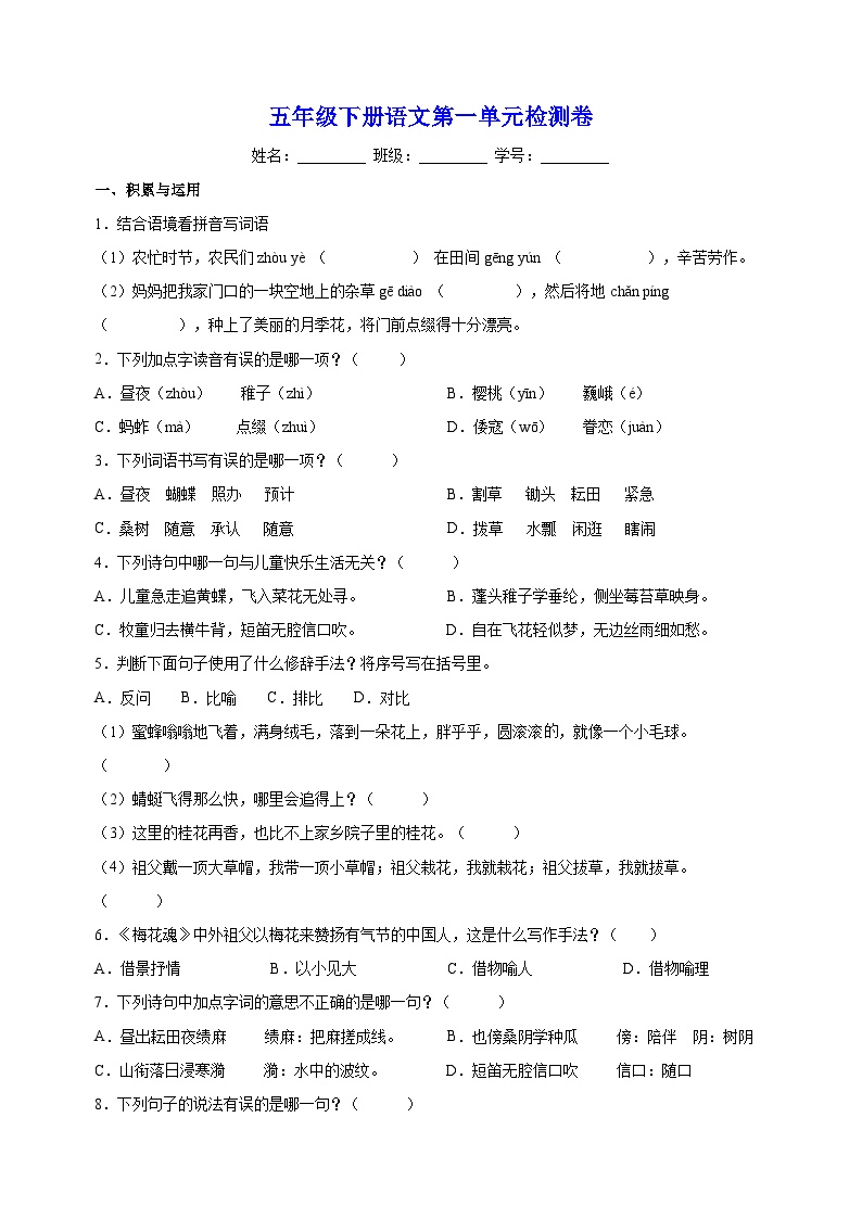 统编版五年级下册语文第一单元检测卷（含答案解析）可打印免费下载