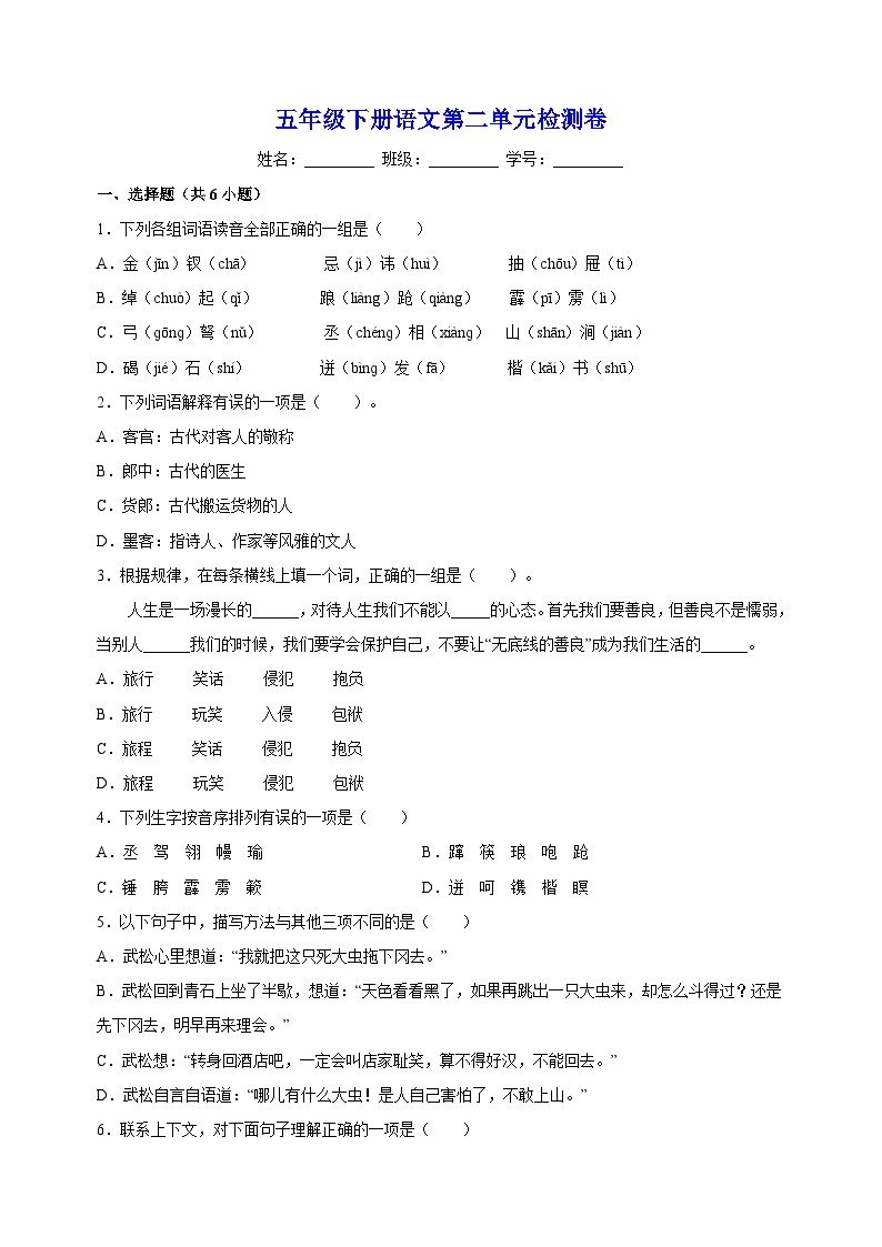 统编版五年级下册语文第二单元检测卷（含答案解析）可打印免费下载