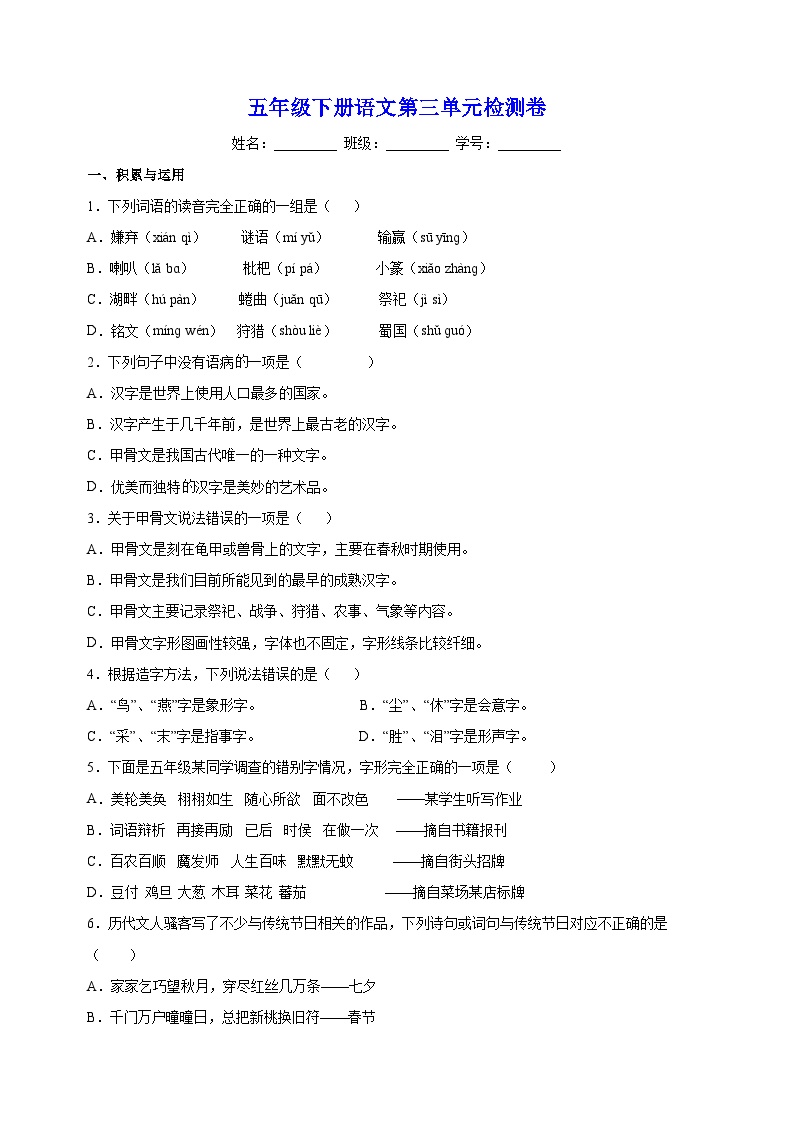 统编版五年级下册语文第三单元检测卷（含答案解析）可打印免费下载