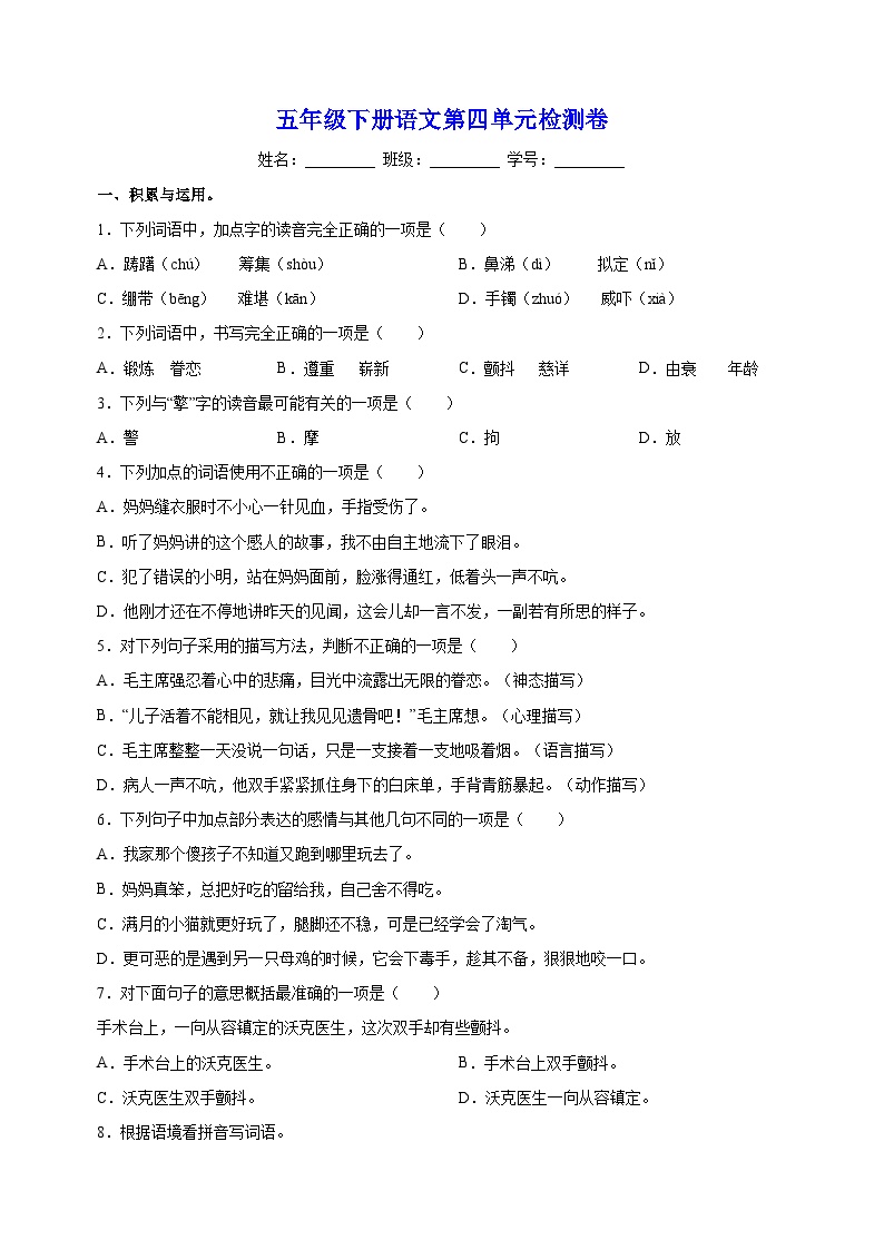 统编版五年级下册语文第四单元检测卷（含答案解析）可打印免费下载