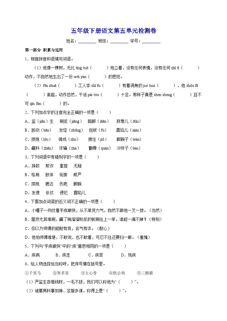 统编版五年级下册语文第五单元检测卷（含答案解析）可打印免费下载
