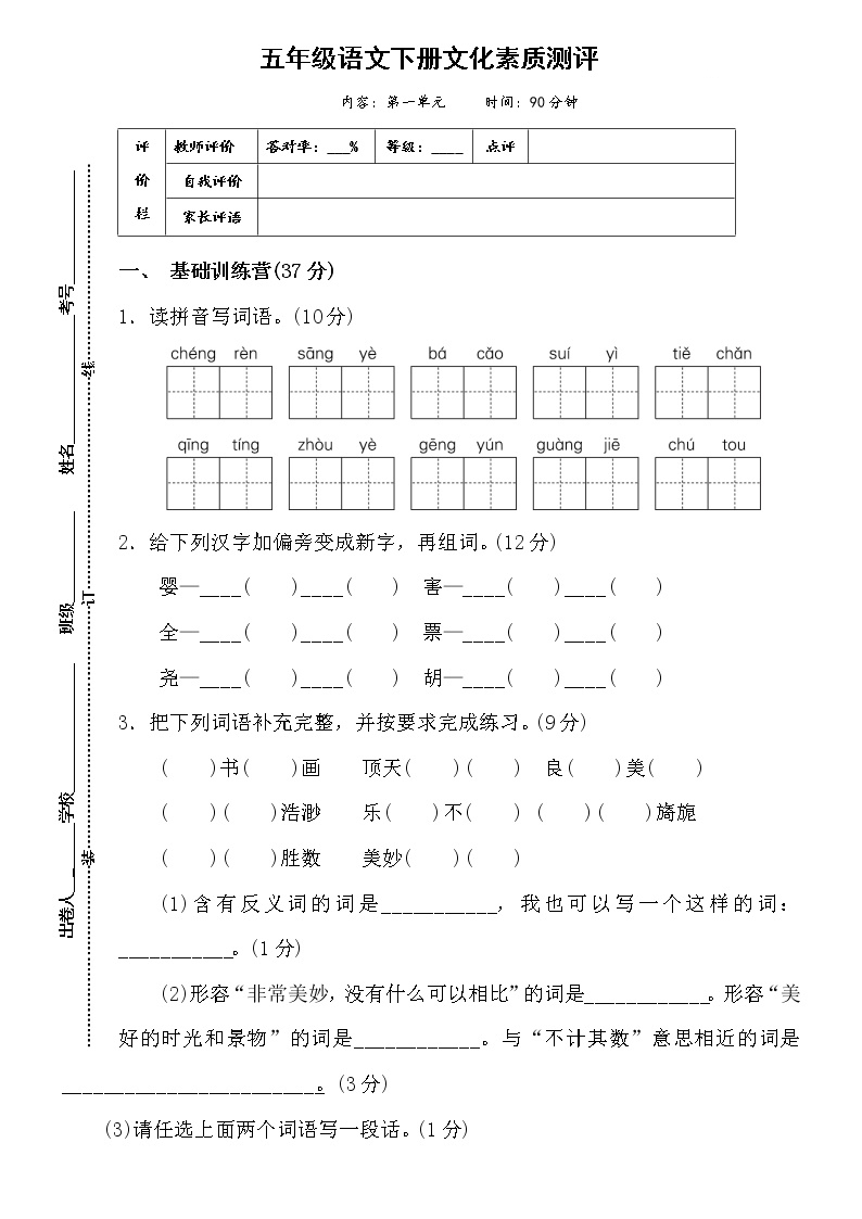 部编版五年级语文下册第一单元文化素质测评卷（含答案）