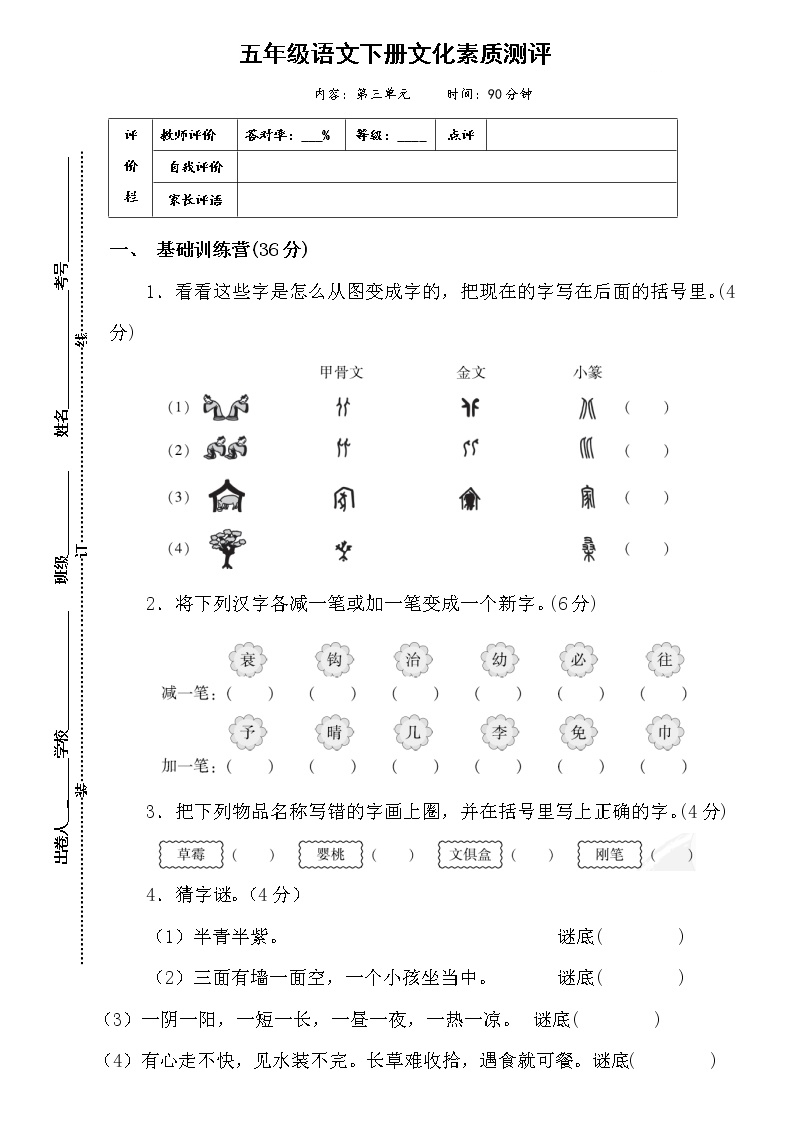 部编版五年级语文下册第三单元文化素质测评卷（含答案）