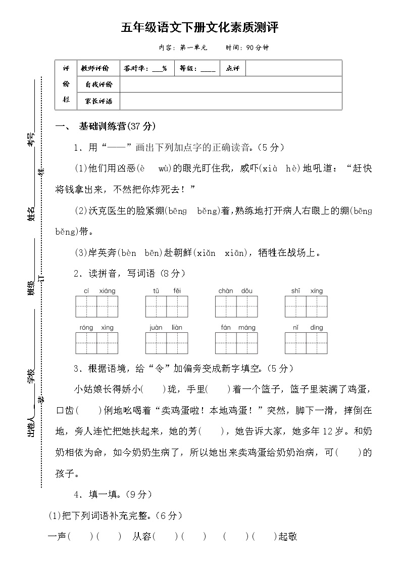部编版五年级语文下册第四单元文化素质测评卷（含答案）