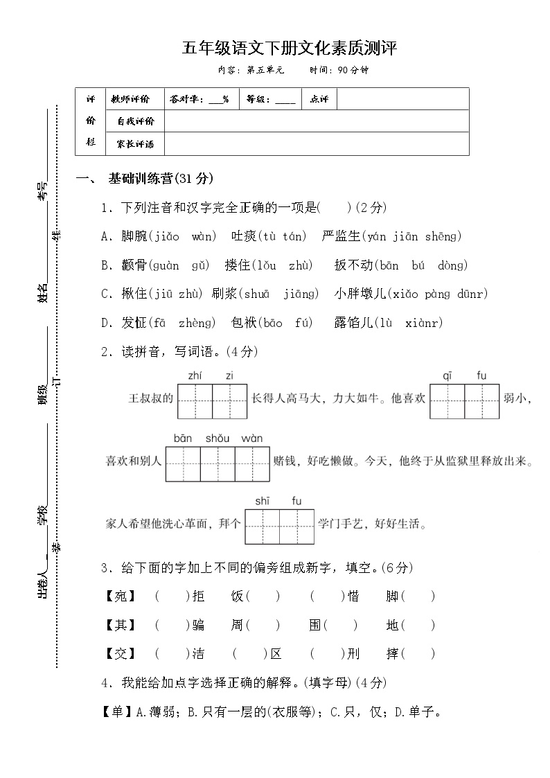 部编版五年级语文下册第五单元文化素质测评卷（含答案）