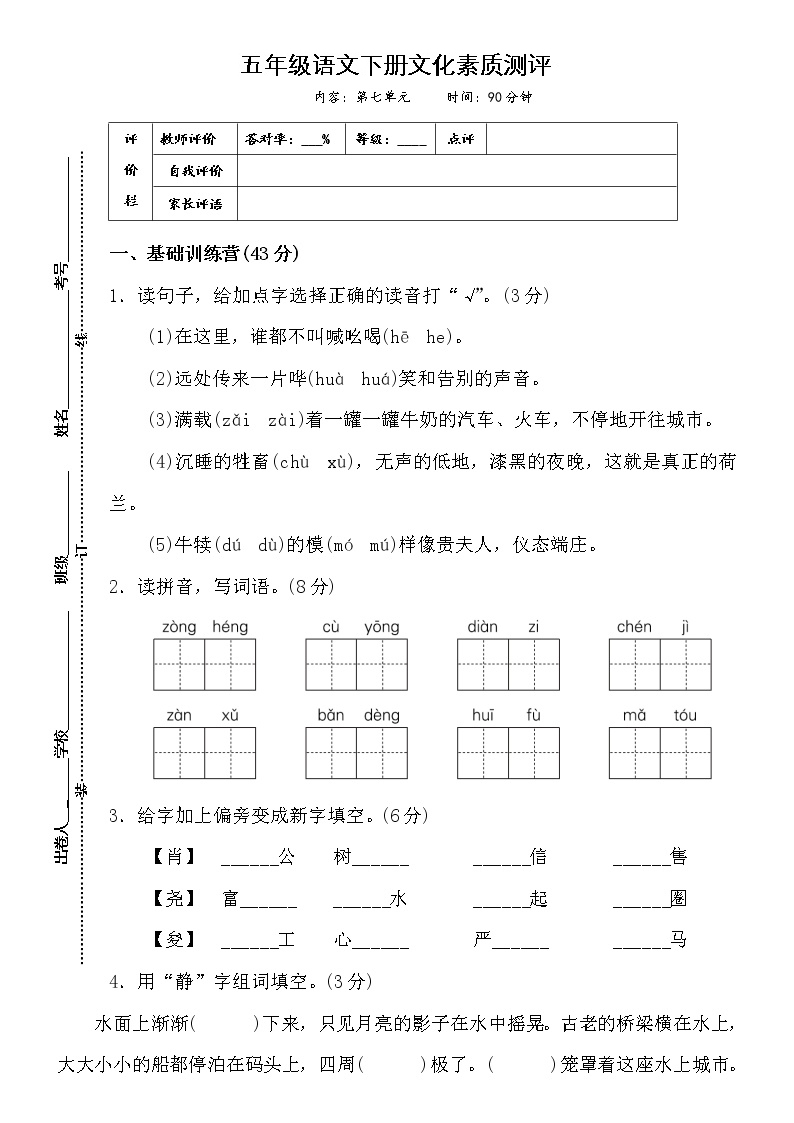部编版五年级语文下册第七单元文化素质测评卷（含答案）