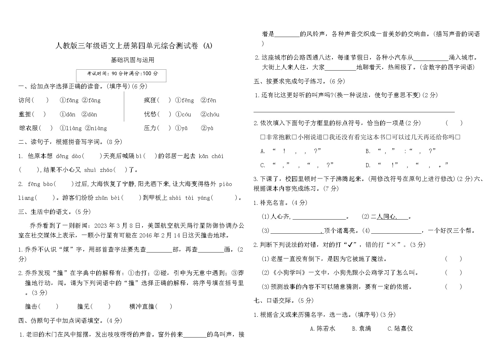 人教版三年级语文上册第四单元综合测试卷(A)（含答案）可打印免费下载