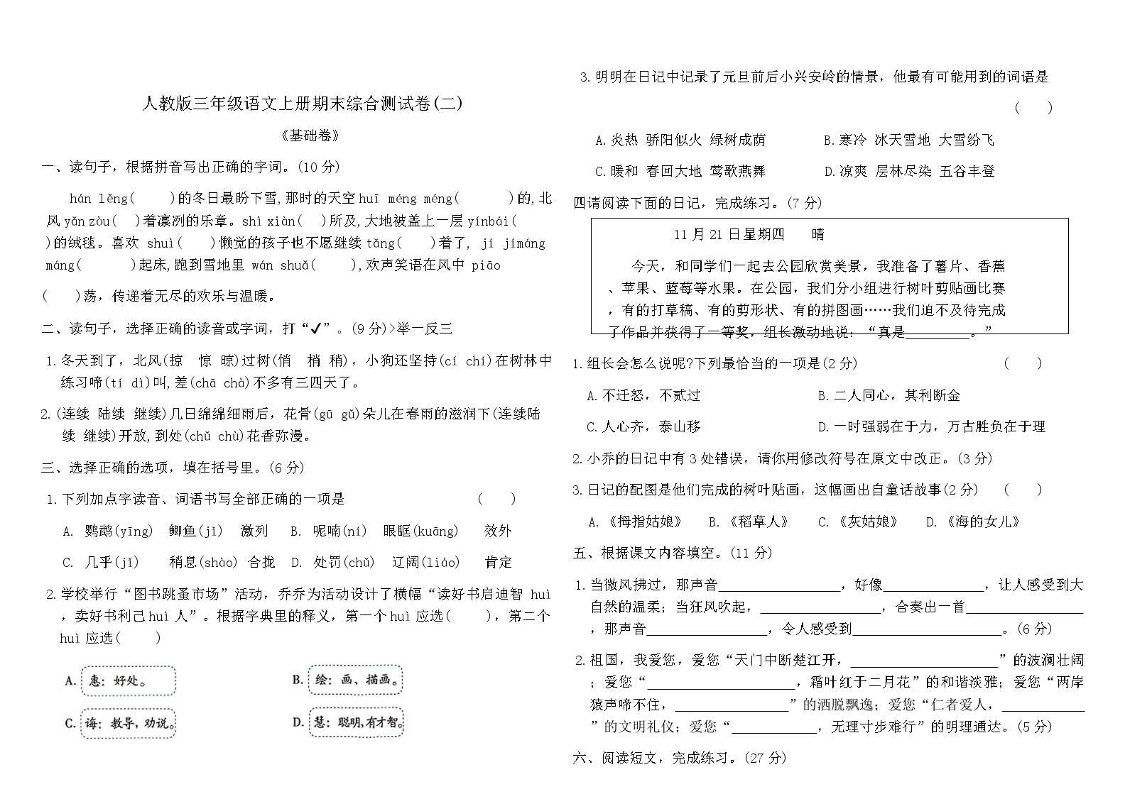 人教版三年级语文上册期末综合测试卷(二)（含答案）