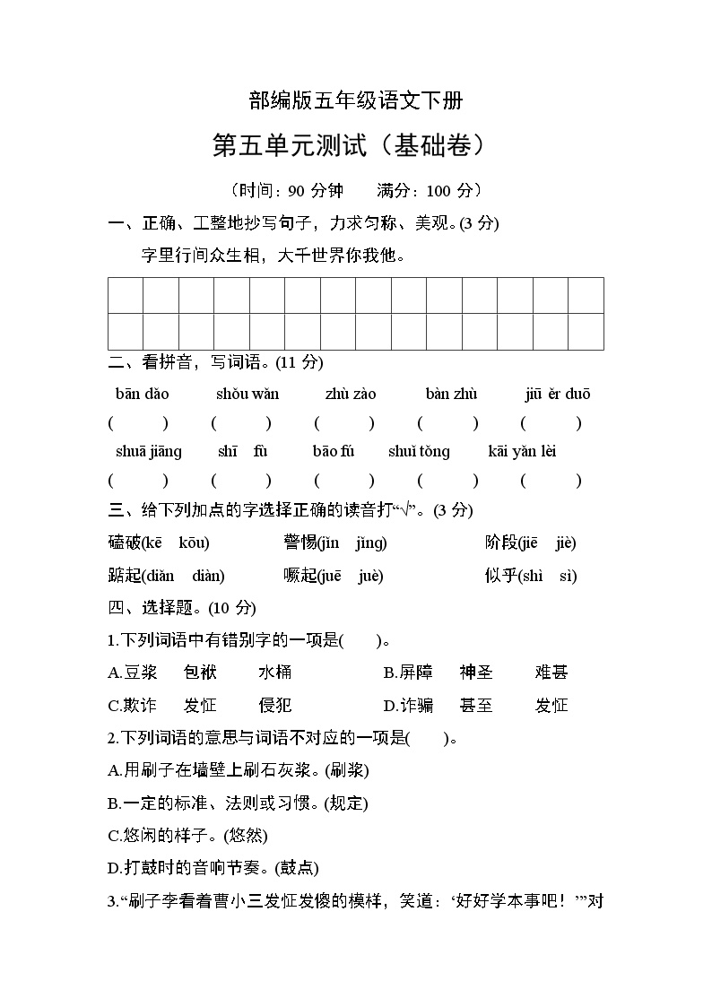 部编版五年级语文下册第五单元测试（基础卷）含答案可打印免费下载
