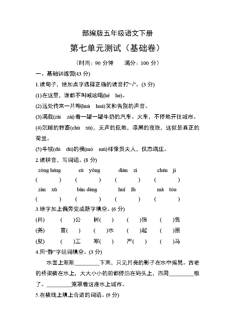 部编版五年级语文下册第七单元测试（基础卷）含答案可打印免费下载