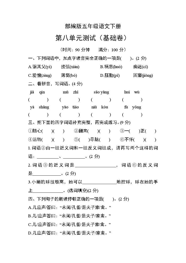 部编版五年级语文下册第八单元测试（基础卷）含答案可打印免费下载