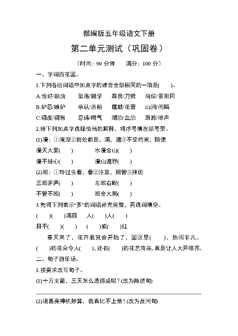 部编版五年级语文下册第二单元测试（巩固卷）含答案可打印免费下载