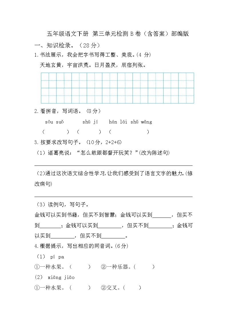部编版五年级语文下册第三单元检测B卷（含答案）可打印免费下载