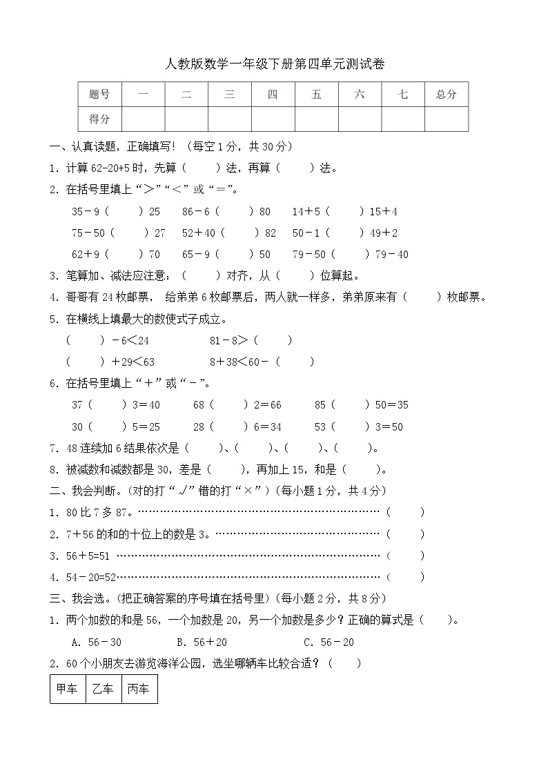 新人教版小学一年级数学下册第四单元测试卷（有答案）