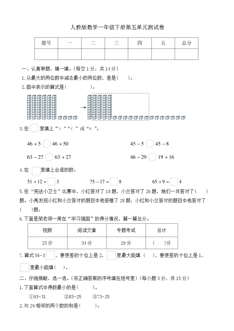 新人教版小学一年级数学下册第五单元测试卷（有答案）