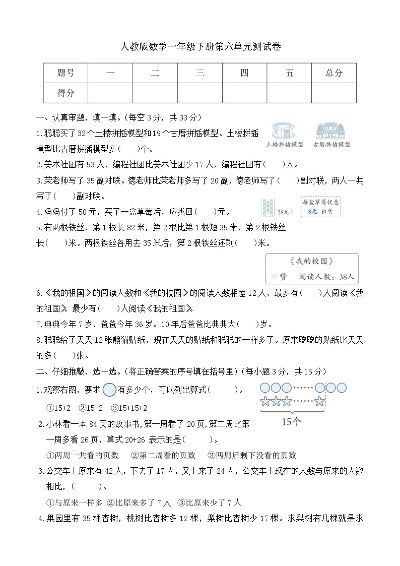 新人教版小学一年级数学下册第六单元测试卷（有答案）