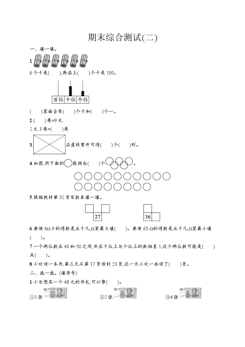 新人教版小学一年级数学下册期末测试卷（二）（有答案）