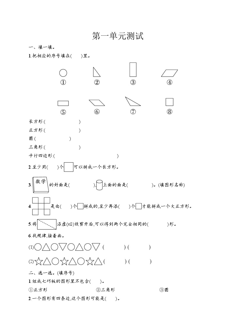 人教版一年级数学下册第一单元测试卷含答案可打印免费下载