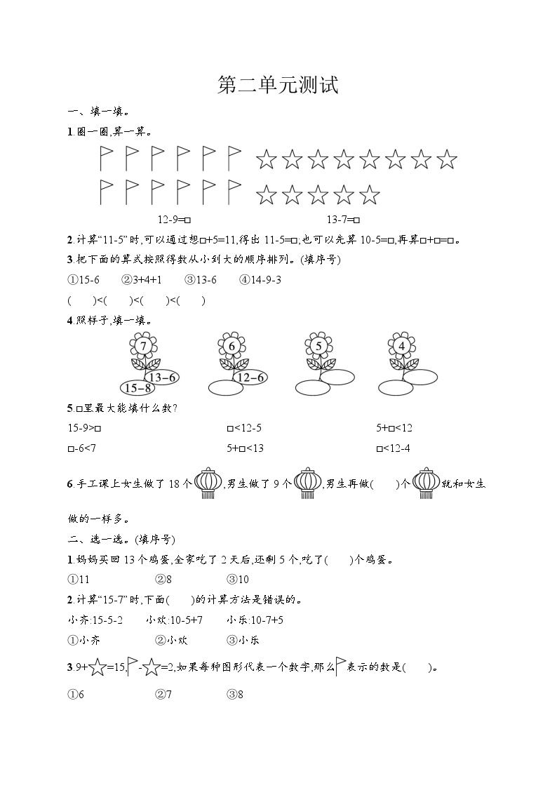 人教版一年级数学下册第二单元测试卷含答案可打印免费下载