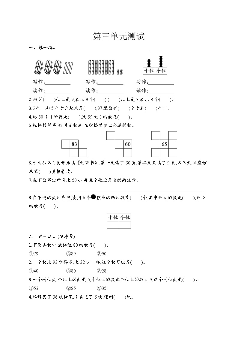 人教版一年级数学下册第三单元测试卷含答案可打印免费下载