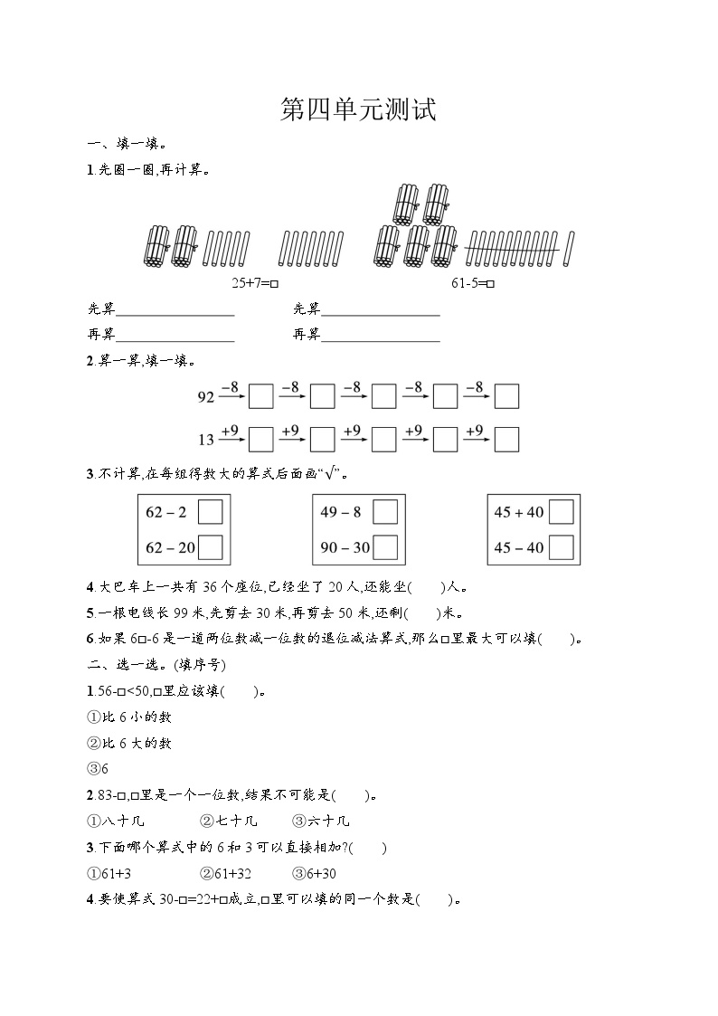 人教版一年级数学下册第四单元测试卷含答案可打印免费下载