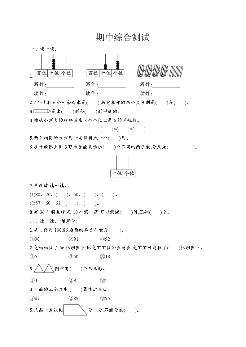 人教版小学一年级数学下册期中测试卷含答案可打印免费下载