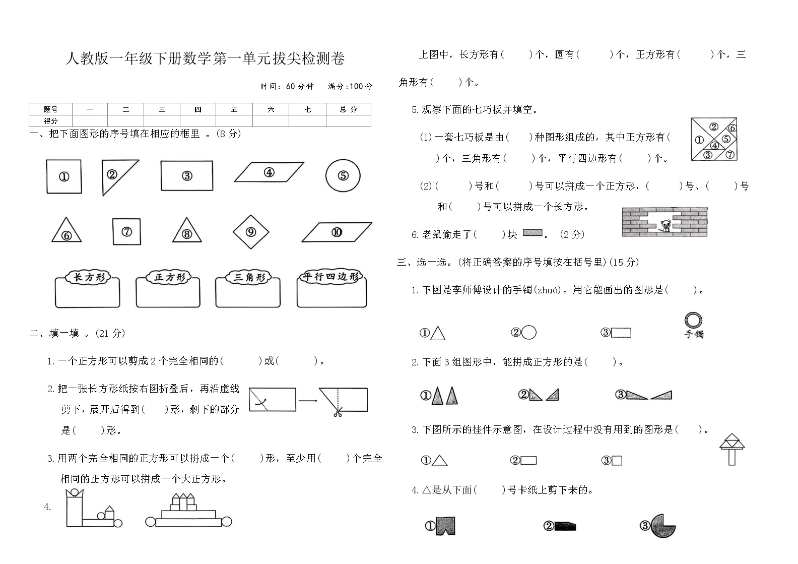 人教版一年级数学下册第一单元拔尖检测卷（含答案）