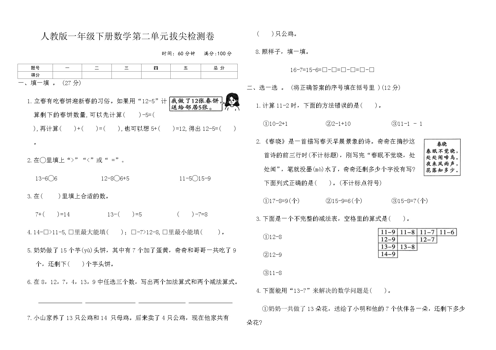 人教版一年级数学下册第二单元拔尖检测卷（含答案）