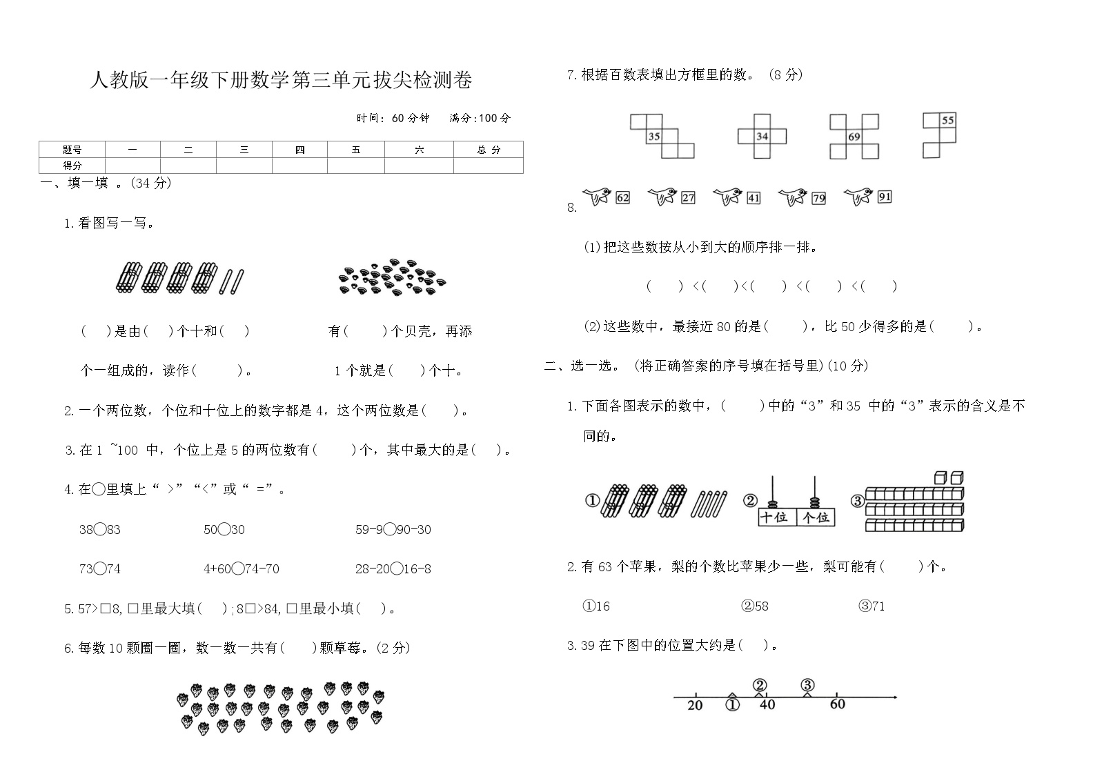 人教版一年级数学下册第三单元拔尖检测卷（含答案）