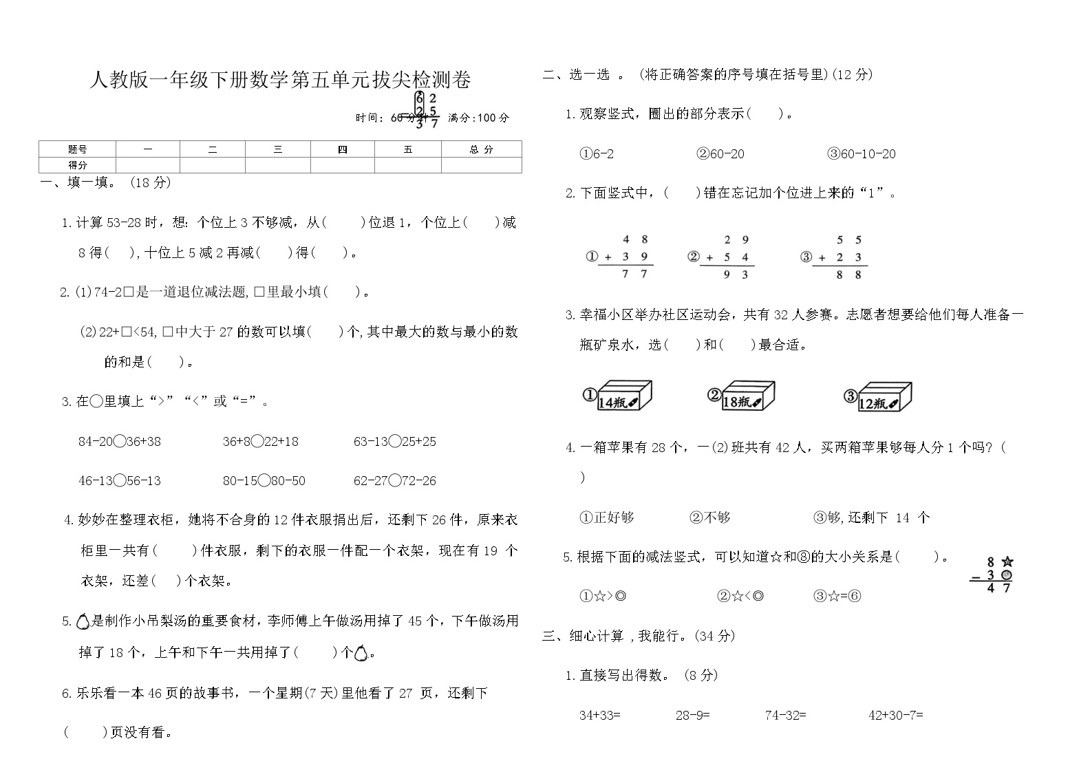 人教版一年级数学下册第五单元拔尖检测卷（含答案）