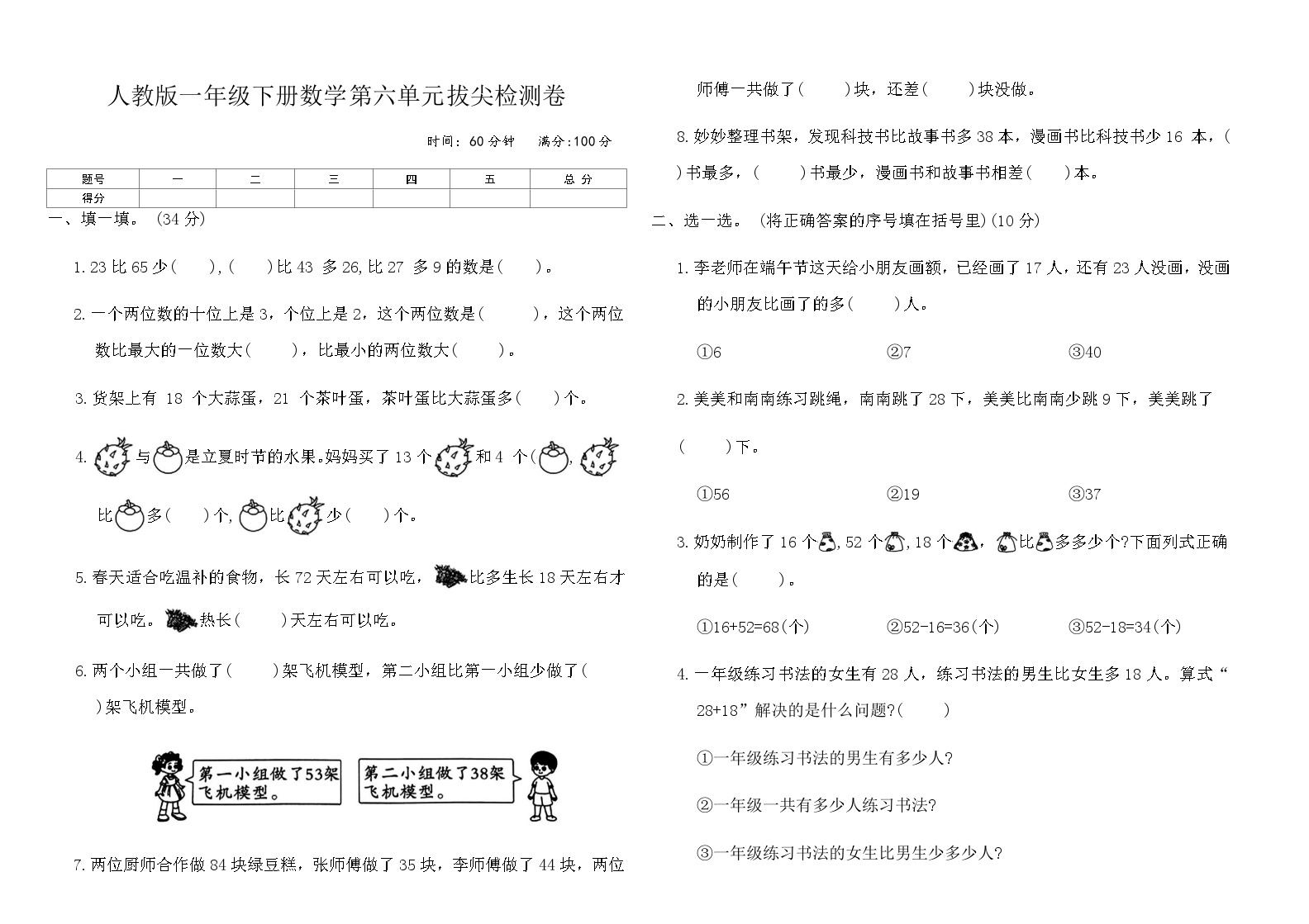 人教版一年级数学下册第六单元拔尖检测卷（含答案）