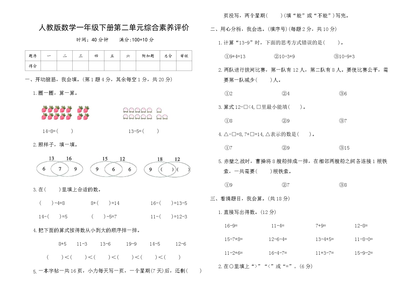 人教版一年级数学下册第二单元综合素养评价卷（含答案）
