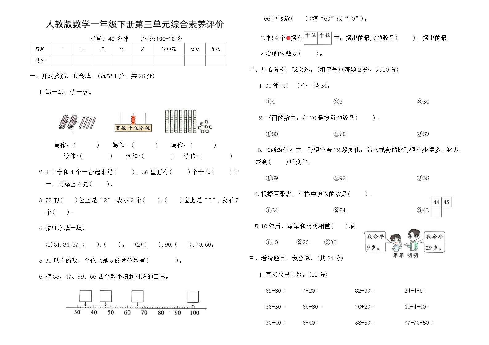人教版一年级数学下册第三单元综合素养评价卷（含答案）