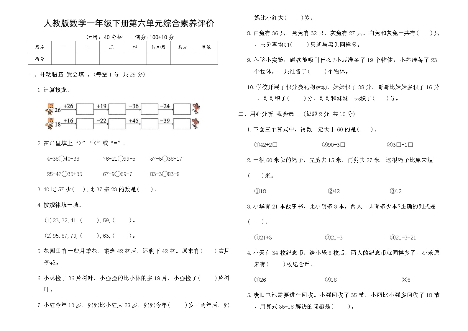 人教版一年级数学下册第六单元综合素养评价卷（含答案）