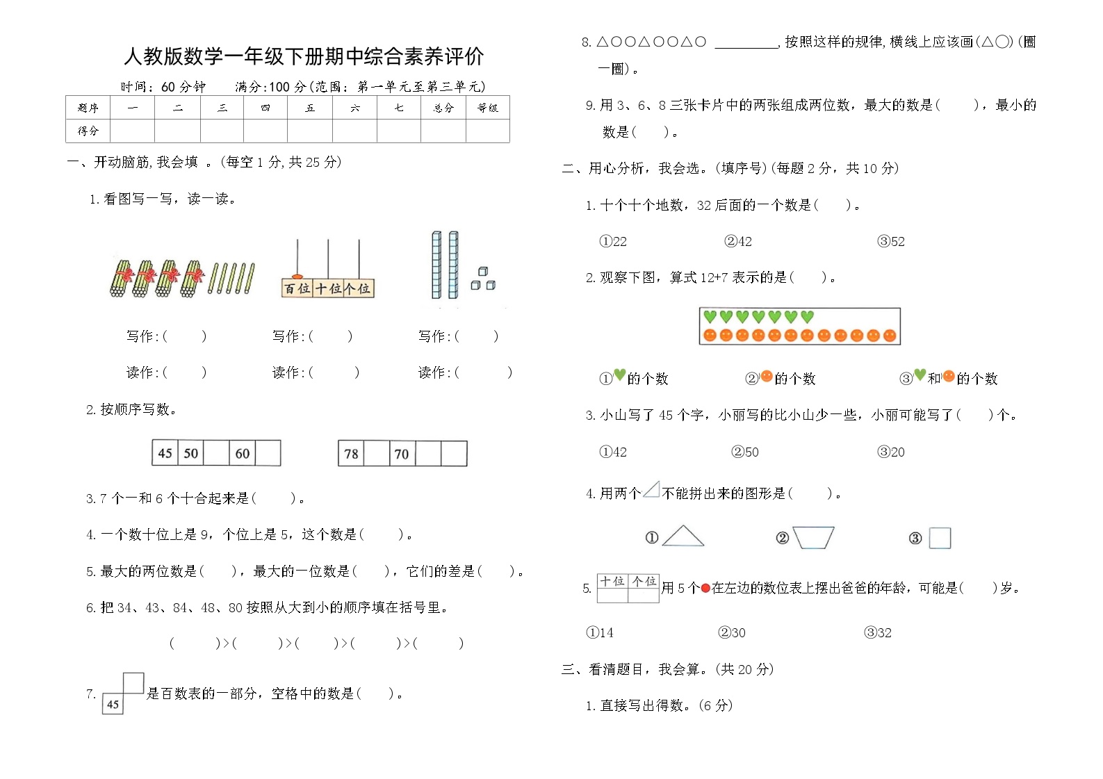 人教版数学一年级下册期中综合素养评价卷（含答案）