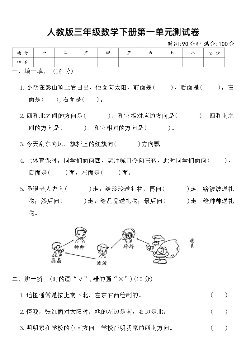 人教版小学三年级数学下册第一单元测试卷（含答案）