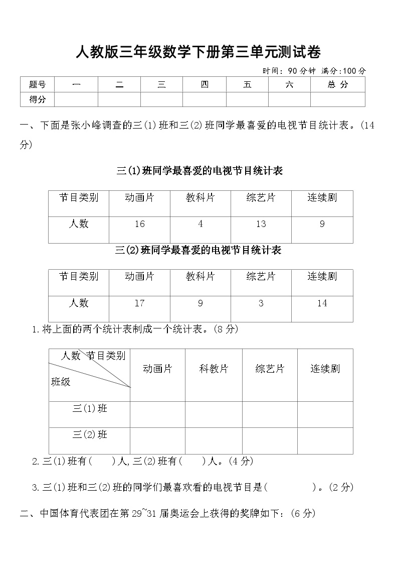 人教版小学三年级数学下册第三单元测试卷（含答案）