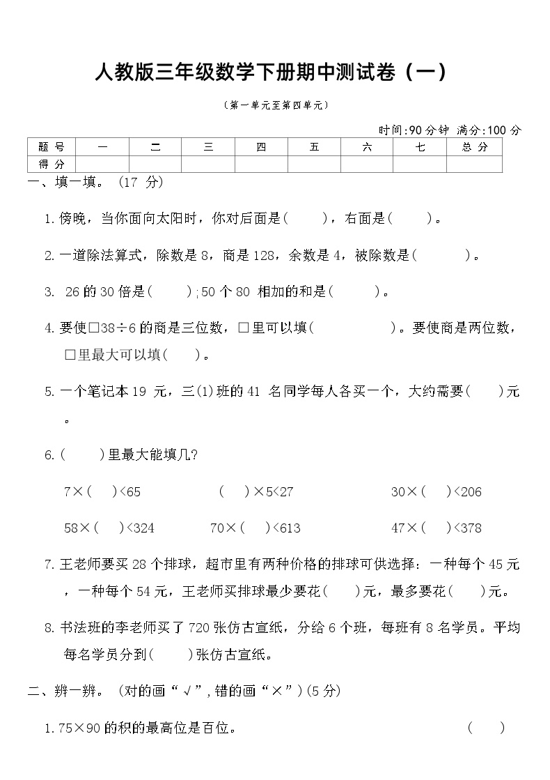 人教版三年级数学下册期中测试卷（一）（含答案）