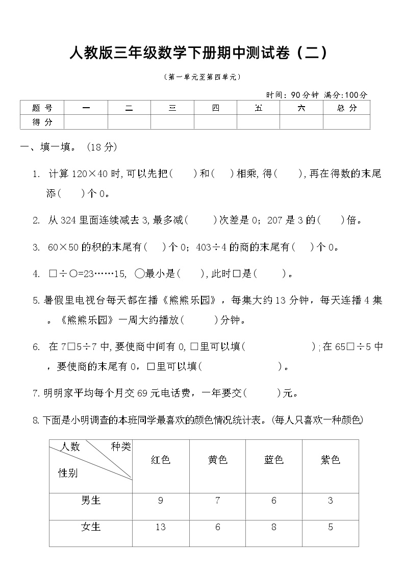 人教版三年级数学下册期中测试卷（二）（含答案）