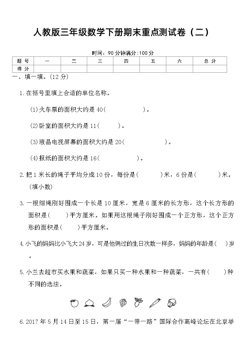 人教版三年级数学下册期末重点测试卷（二）（含答案）