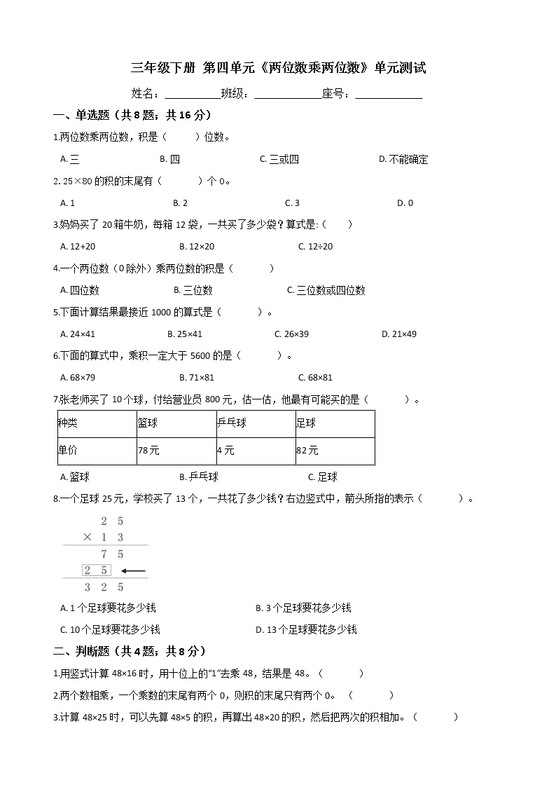 人教版三年级数学下册第四单元检测卷（含答案）可打印免费下载