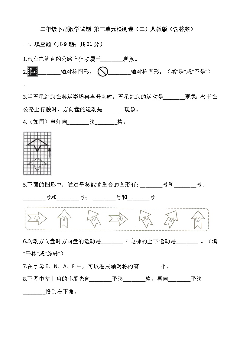 人教版小学二年级数学下册第三单元检测卷（二）含答案