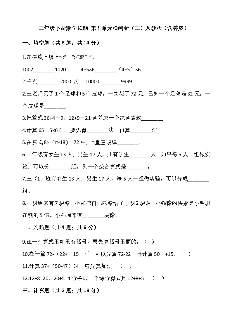 人教版小学二年级数学下册第五单元检测卷（二）含答案