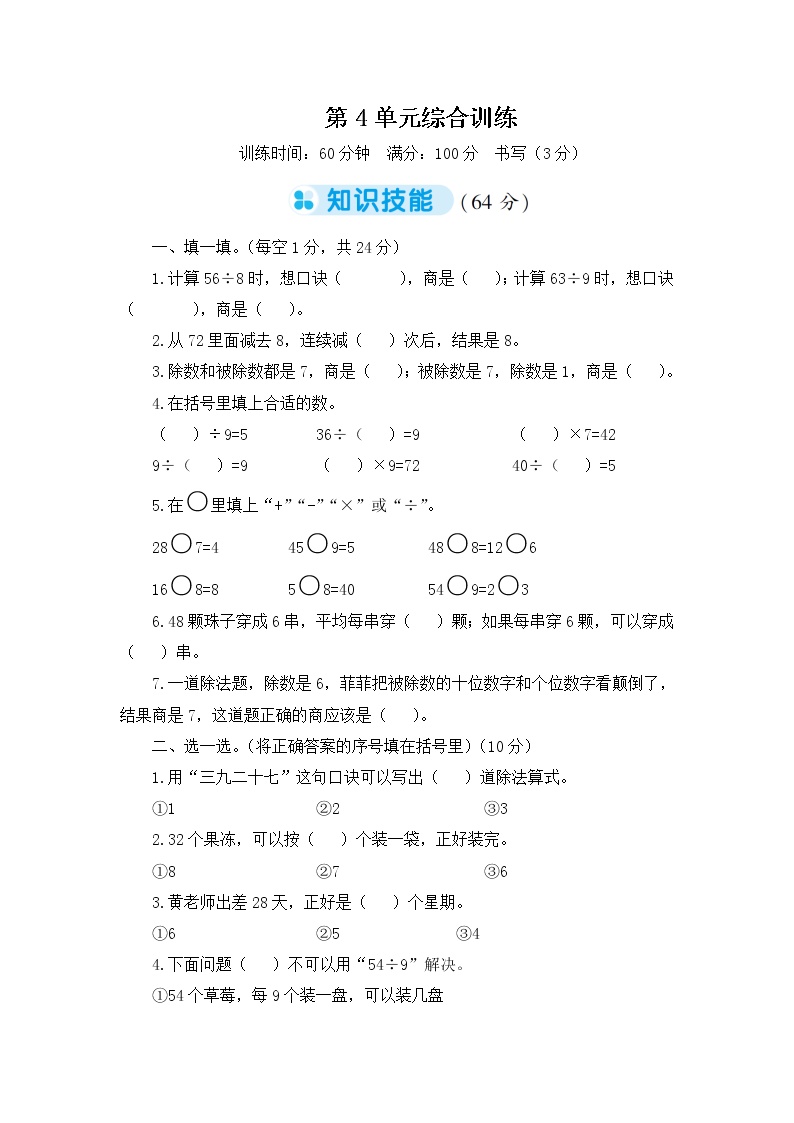 人教版小学二年级数学下册第四单元综合训练卷（一）含答案