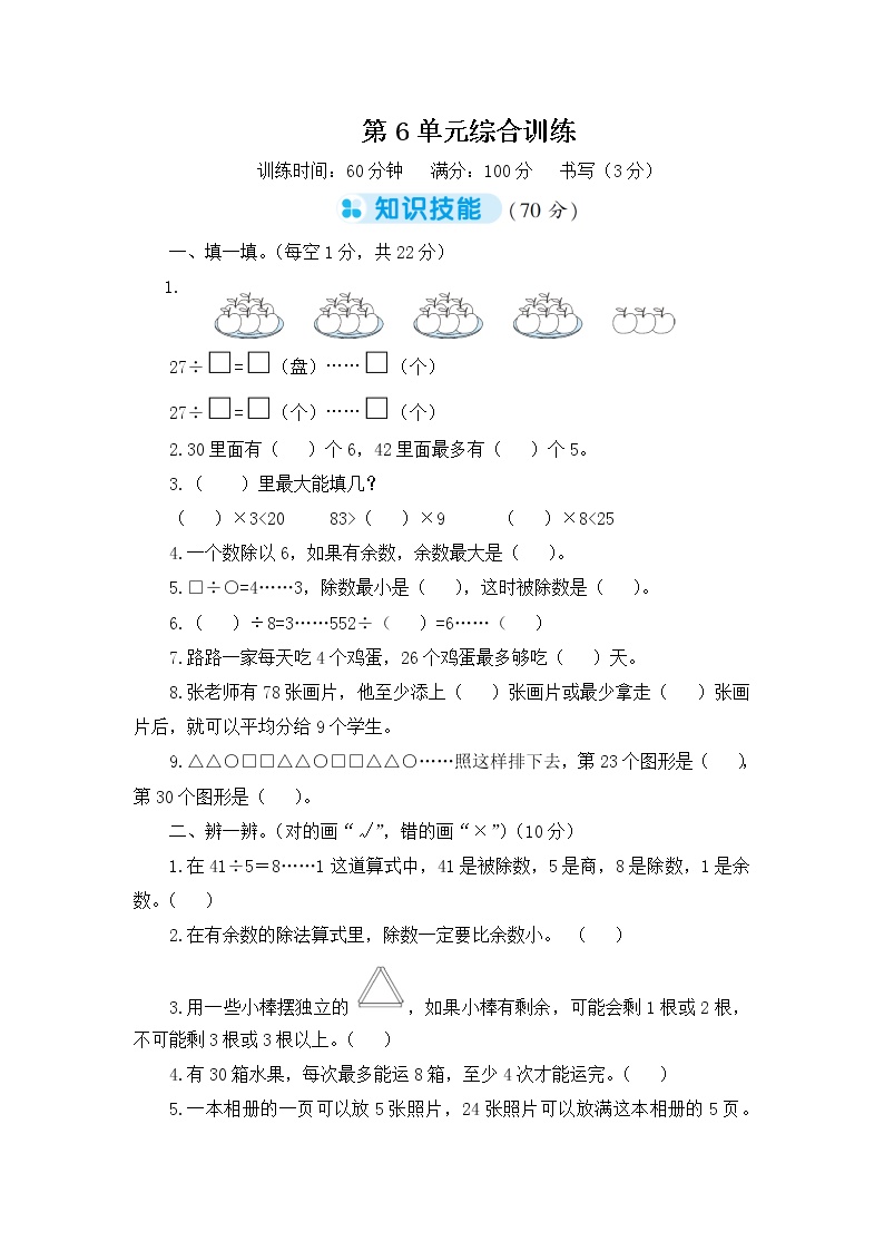 人教版小学二年级数学下册第六单元综合训练卷（一）含答案