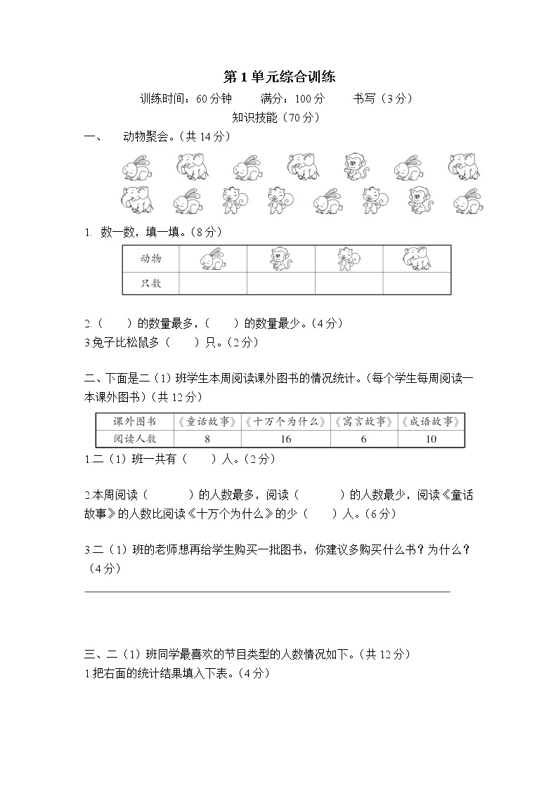 人教版小学二年级数学下册第一单元综合训练卷（二）含答案