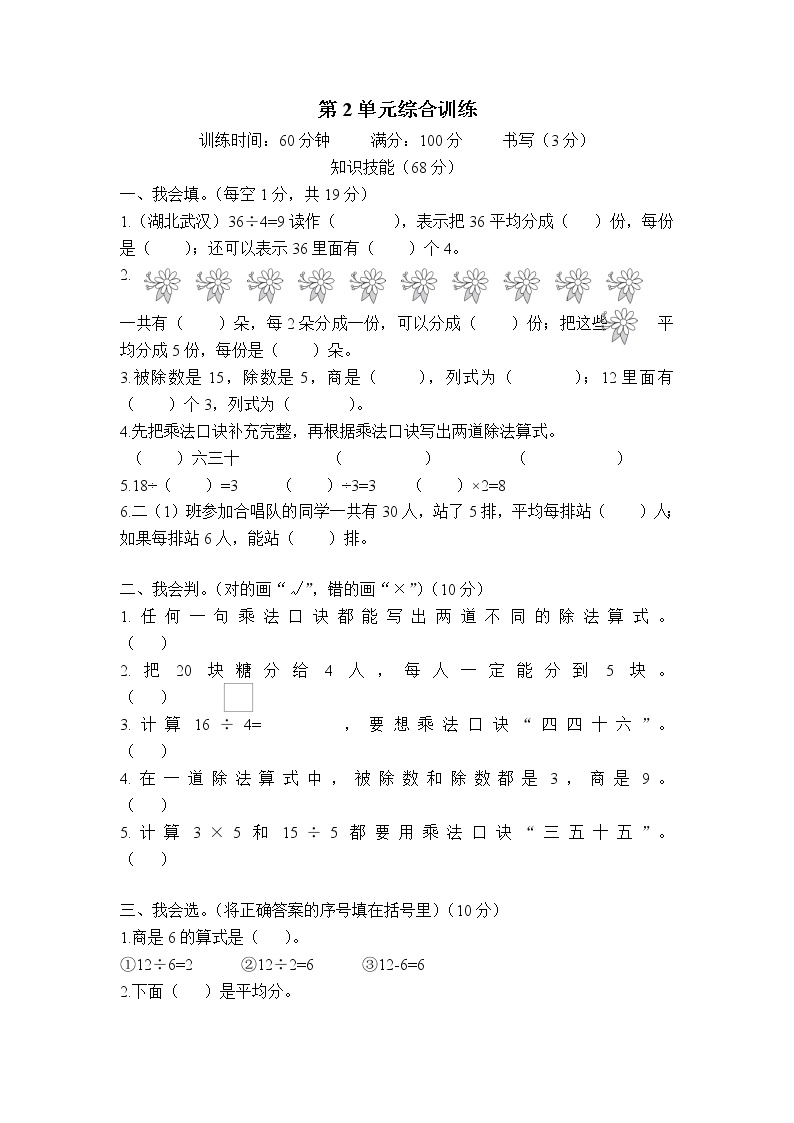 人教版小学二年级数学下册第二单元综合训练卷（二）含答案