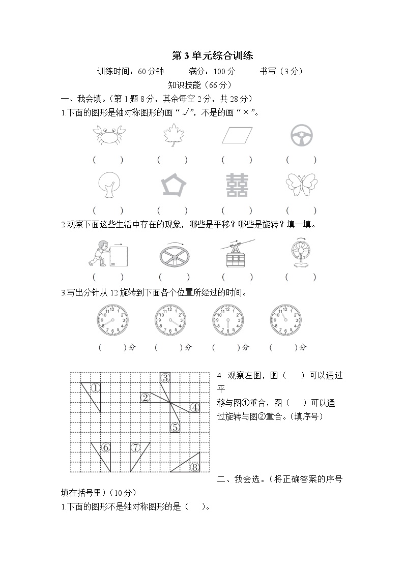 人教版小学二年级数学下册第三单元综合训练卷（二）含答案